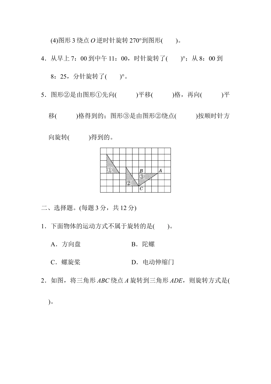 人教版5年级数学下册-教材过关卷(5).docx_第2页