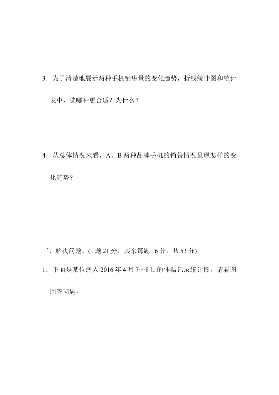 人教版5年级数学下册-教材过关卷(7).docx_第3页