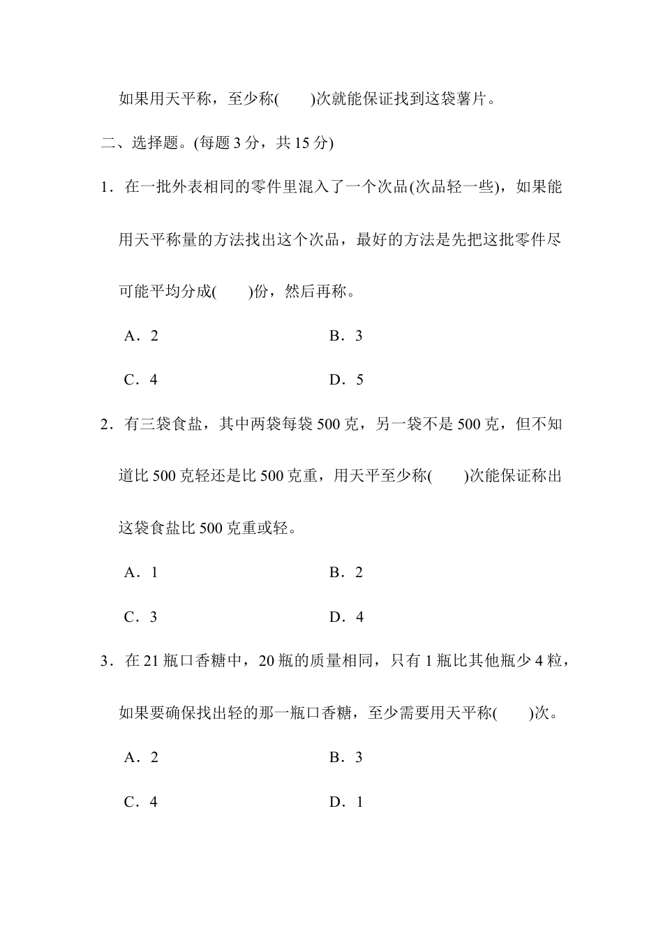 人教版5年级数学下册-教材过关卷(8).docx_第2页