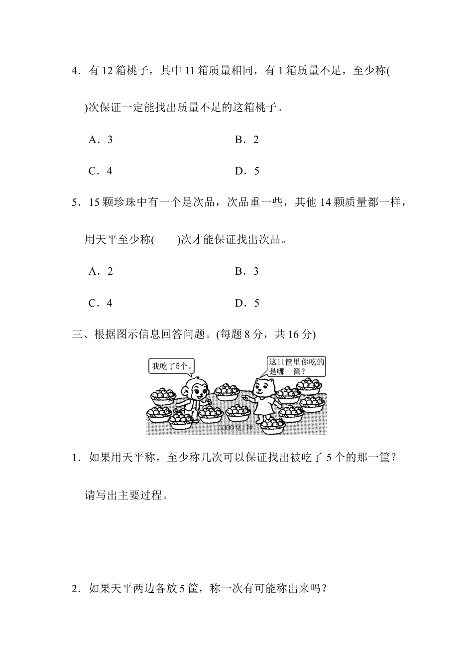 人教版5年级数学下册-教材过关卷(8).docx_第3页