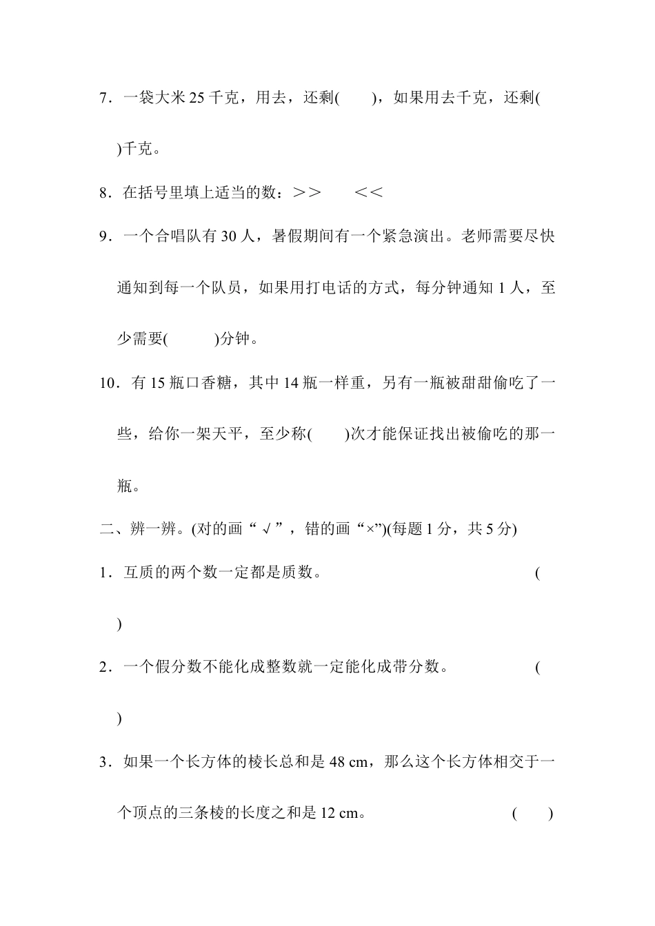 人教版5年级数学下册-南京市名校期末测试卷.docx_第2页