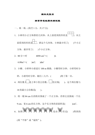 人教版5年级数学下册-南京市名校期末测试卷.docx