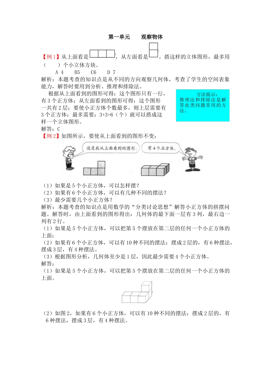 人教版5年级数学下册-爬坡题.docx_第1页