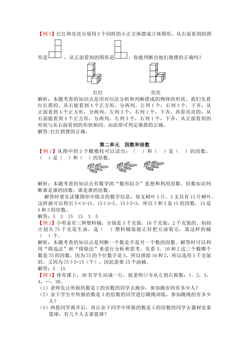 人教版5年级数学下册-爬坡题.docx_第3页