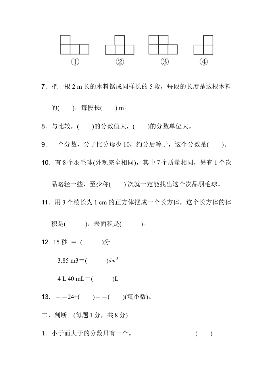 人教版5年级数学下册-期末检测卷（二）.docx_第2页