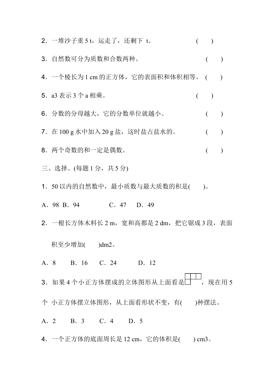 人教版5年级数学下册-期末检测卷（二）.docx_第3页