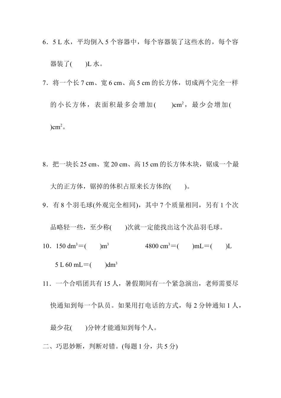 人教版5年级数学下册-期末检测卷（三）.docx_第2页