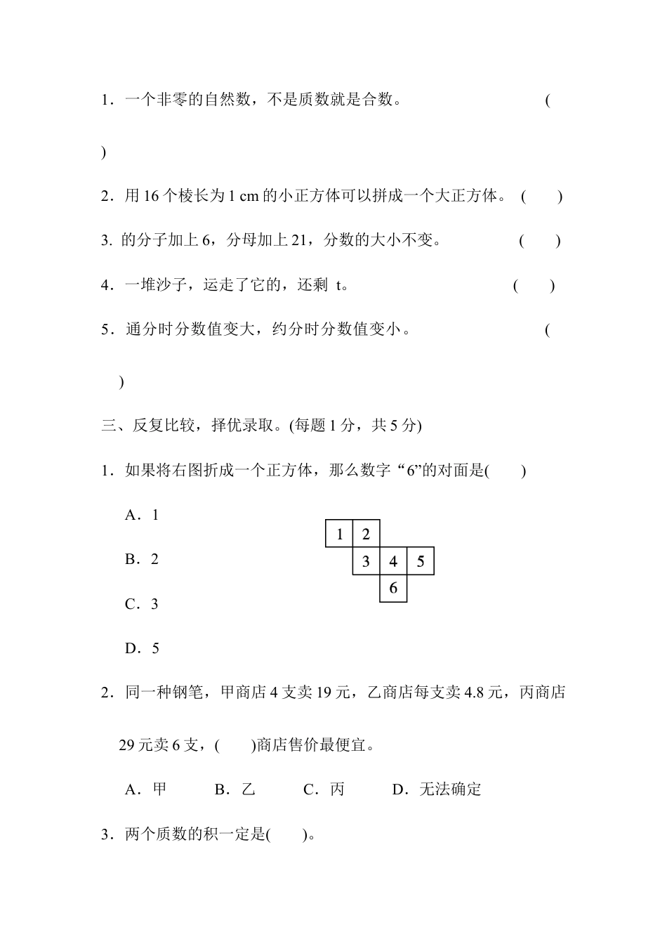 人教版5年级数学下册-期末检测卷（三）.docx_第3页