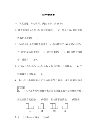 人教版5年级数学下册-期末检测卷（三）.docx