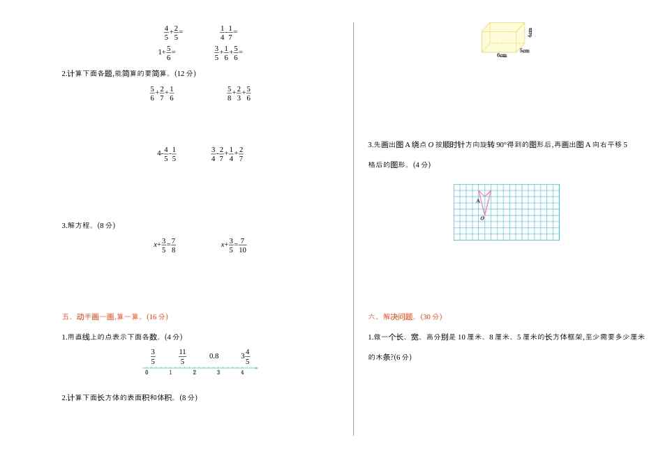 人教版5年级数学下册-期末检测卷（一）(1).docx_第2页