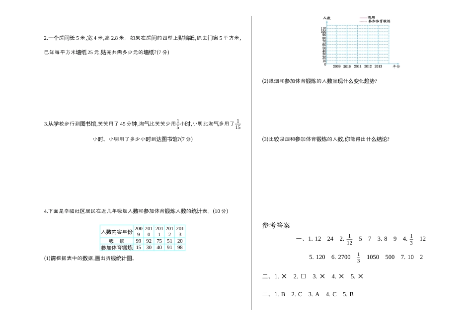 人教版5年级数学下册-期末检测卷（一）(1).docx_第3页