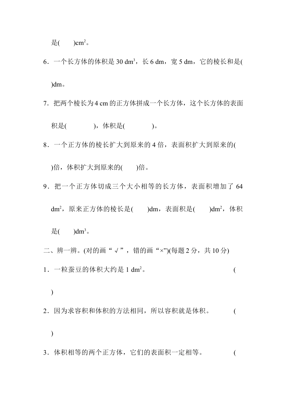 人教版5年级数学下册-期末总复习 模块过关卷(二).docx_第2页