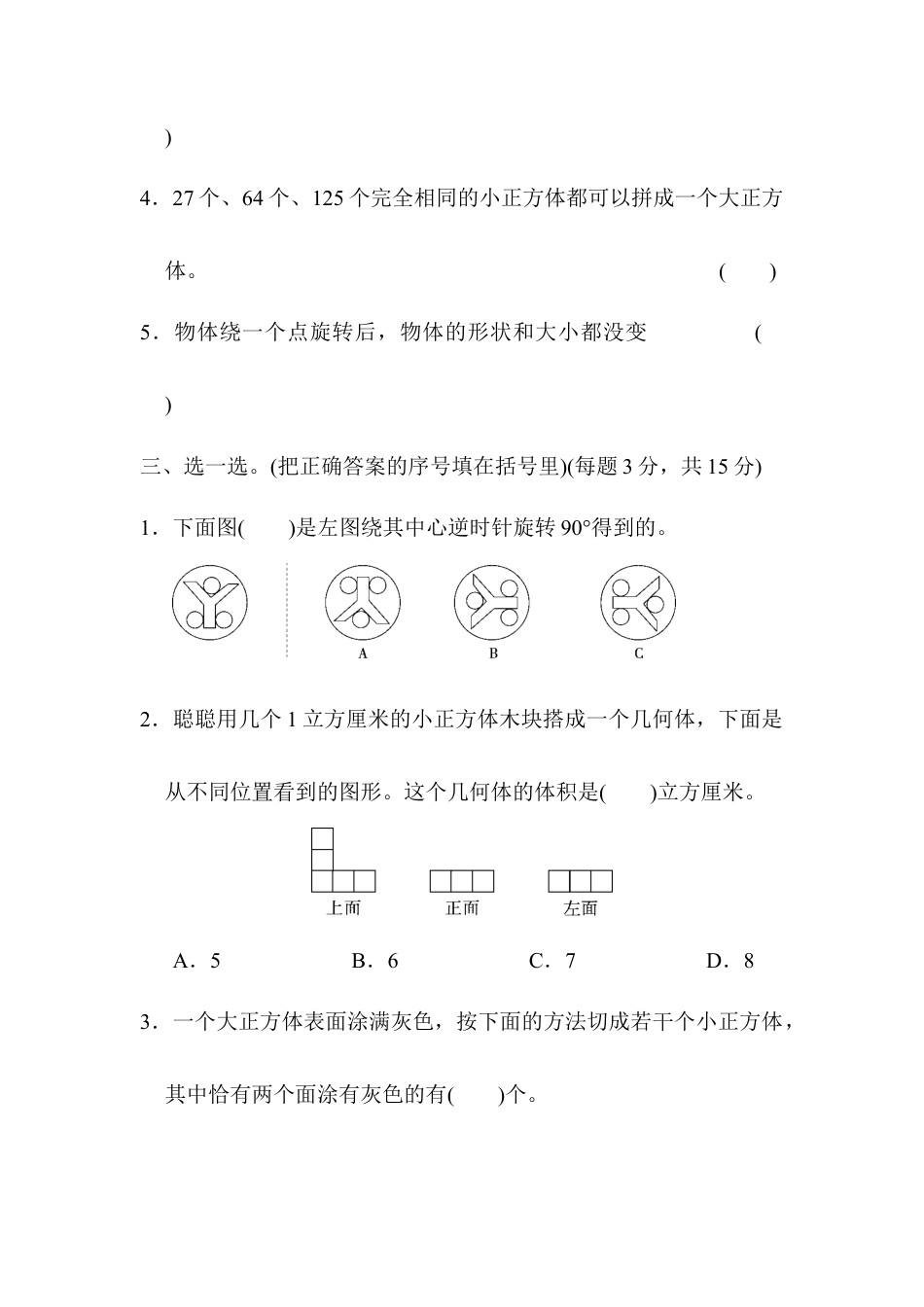 人教版5年级数学下册-期末总复习 模块过关卷(二).docx_第3页