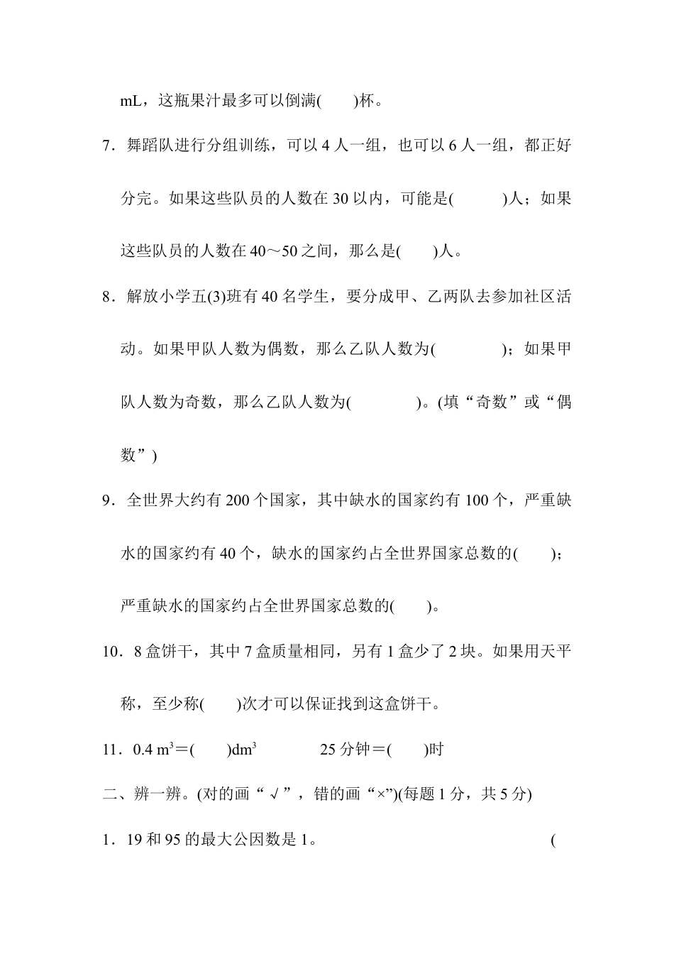 人教版5年级数学下册-期末总复习 模块过关卷(三).docx_第2页