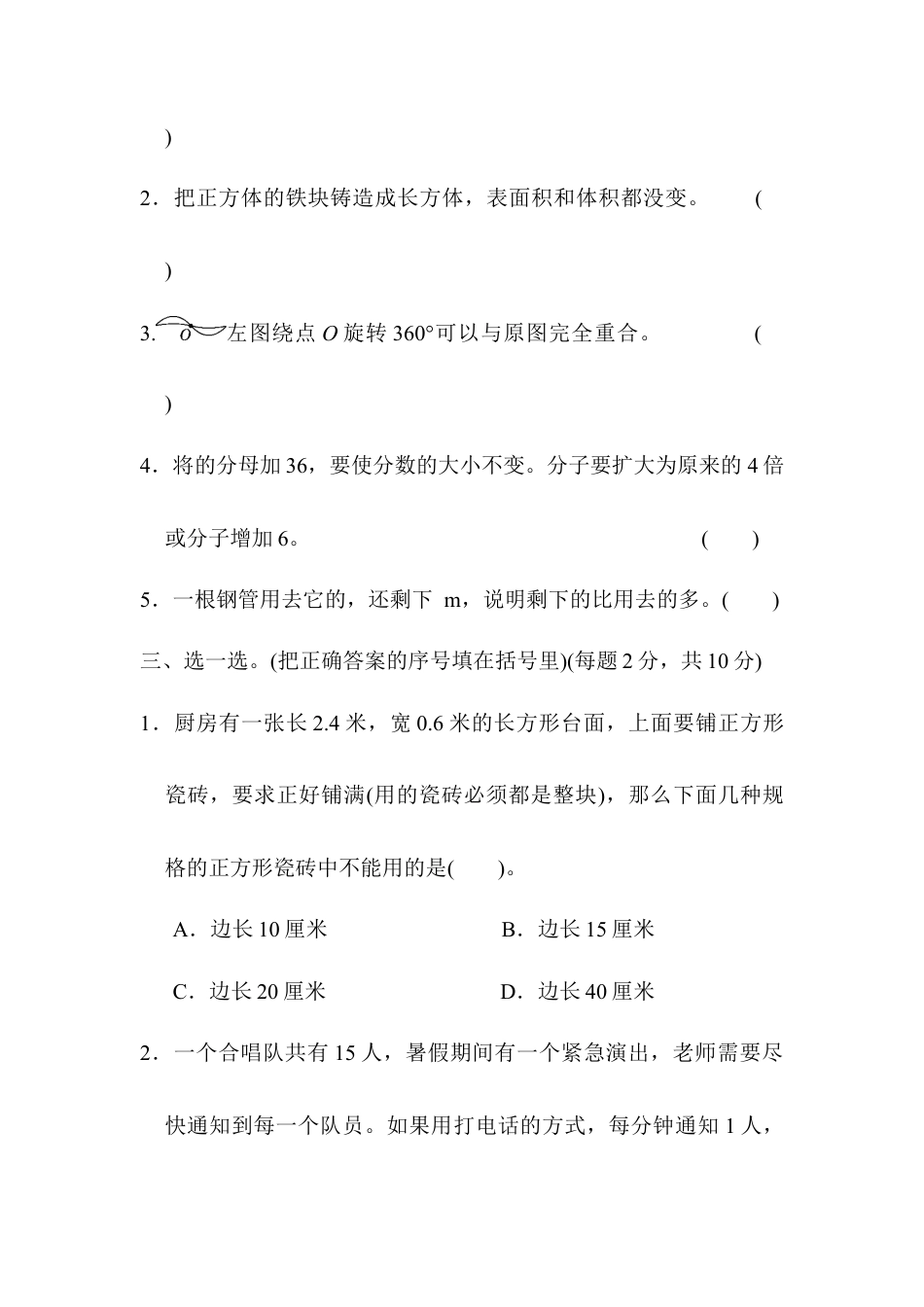 人教版5年级数学下册-期末总复习 模块过关卷(三).docx_第3页