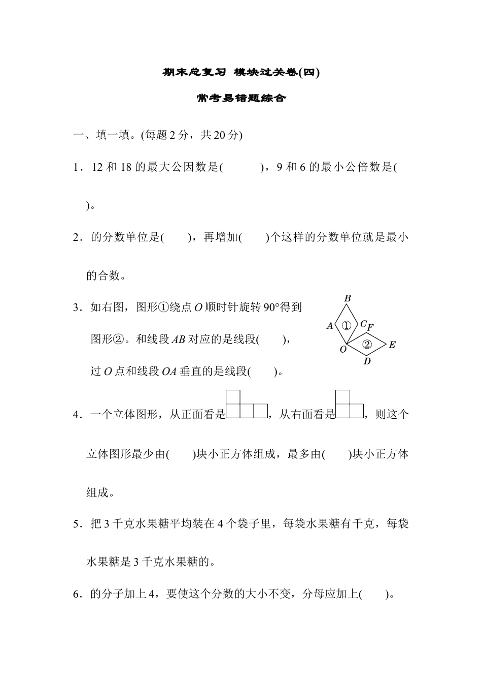 人教版5年级数学下册-期末总复习 模块过关卷(四).docx_第1页