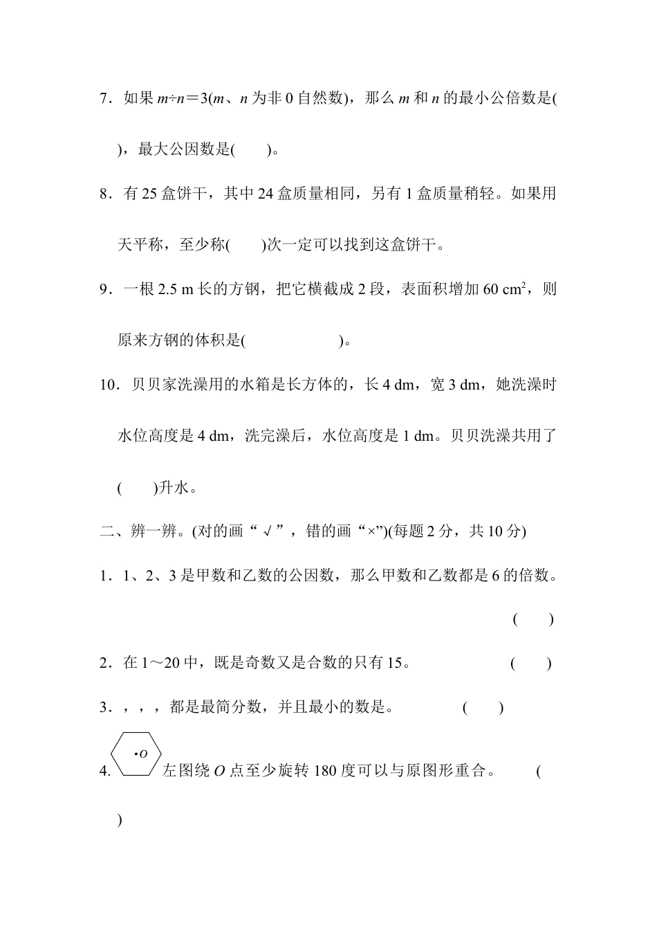 人教版5年级数学下册-期末总复习 模块过关卷(四).docx_第2页