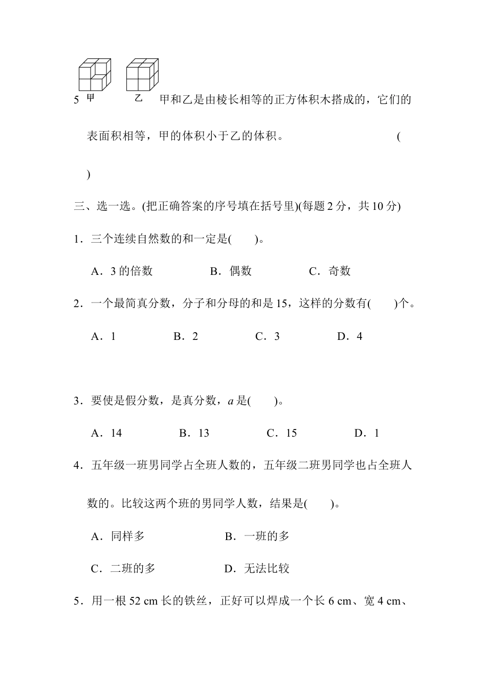 人教版5年级数学下册-期末总复习 模块过关卷(四).docx_第3页