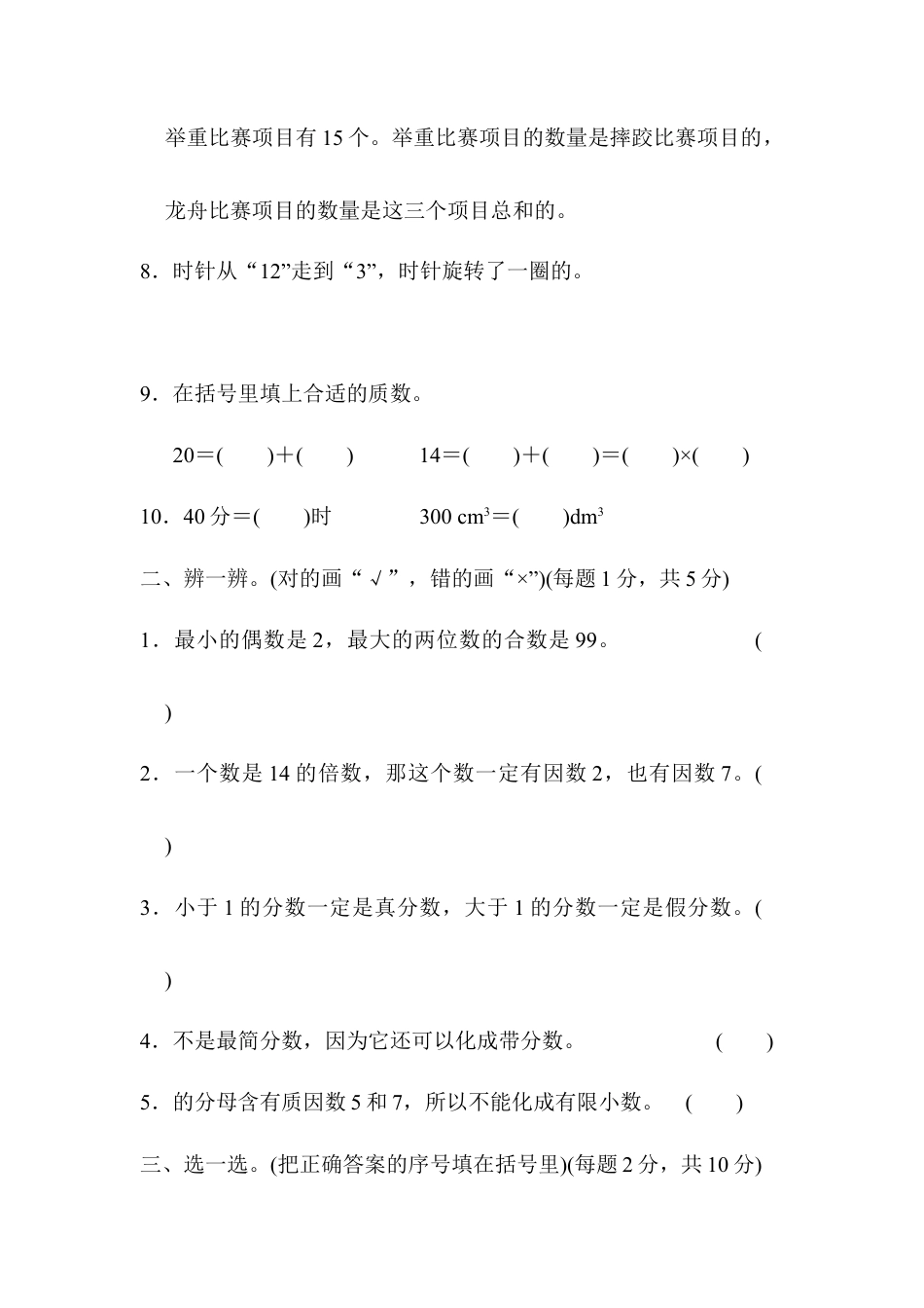 人教版5年级数学下册-期末总复习 模块过关卷(一).docx_第2页