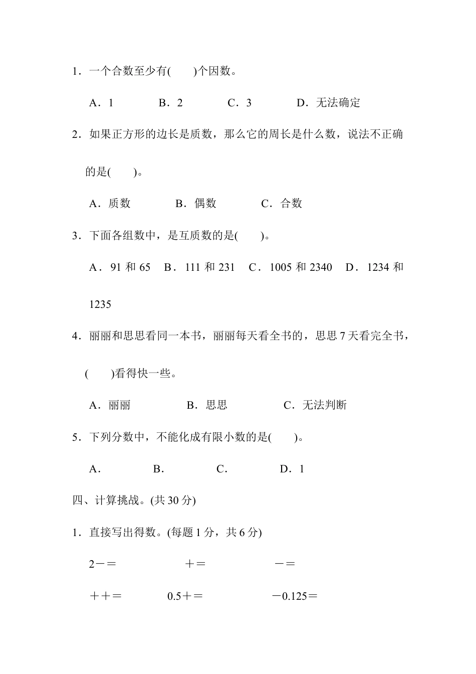 人教版5年级数学下册-期末总复习 模块过关卷(一).docx_第3页