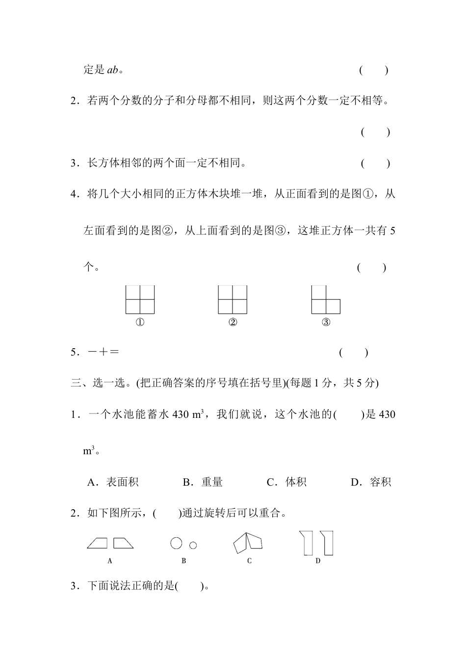 人教版5年级数学下册-期末总复习 期末测试卷.docx_第3页