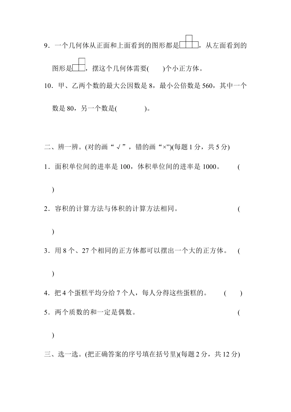 人教版5年级数学下册-期中跟踪检测卷.docx_第2页