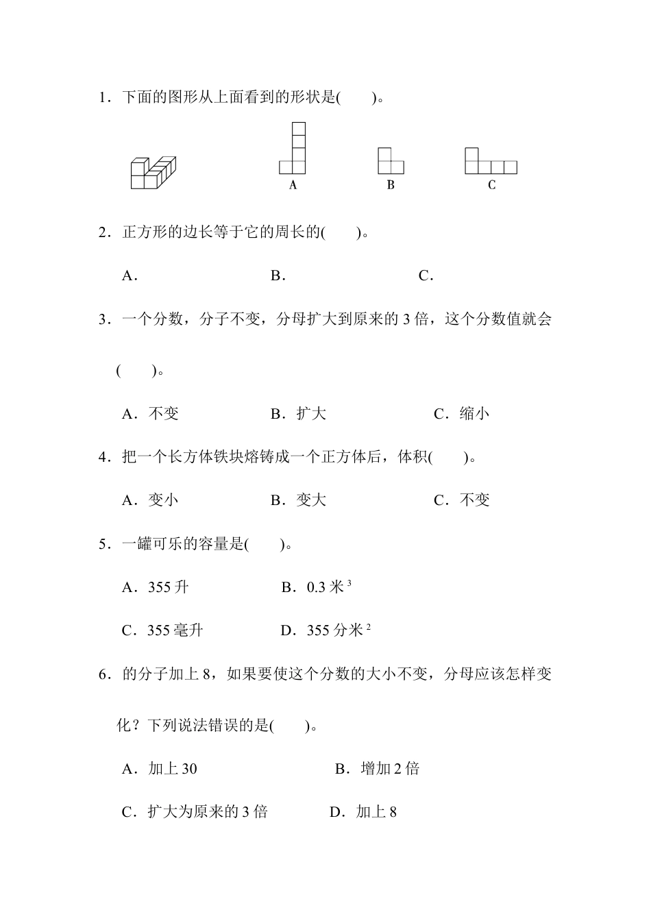 人教版5年级数学下册-期中跟踪检测卷.docx_第3页