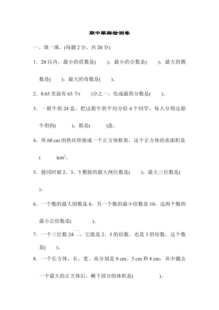 人教版5年级数学下册-期中跟踪检测卷.docx