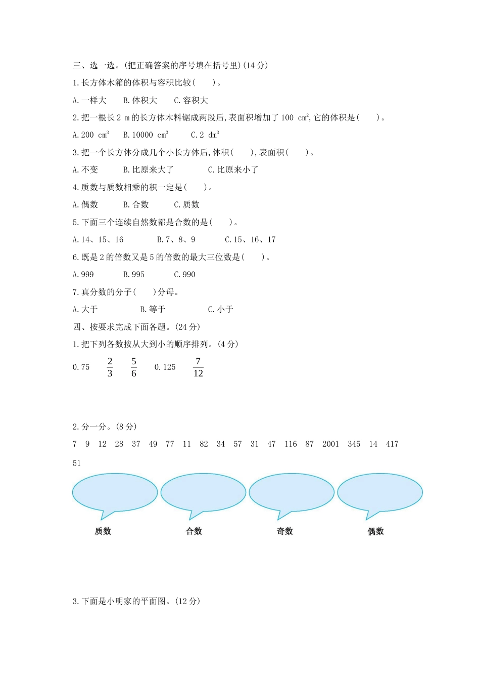 人教版5年级数学下册-期中检测卷（二）.docx_第2页
