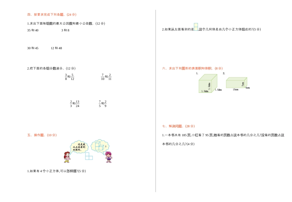 人教版5年级数学下册-期中检测卷（一）.docx_第2页