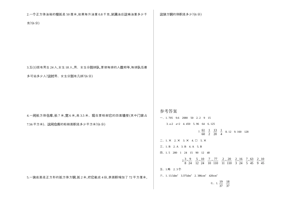 人教版5年级数学下册-期中检测卷（一）.docx_第3页