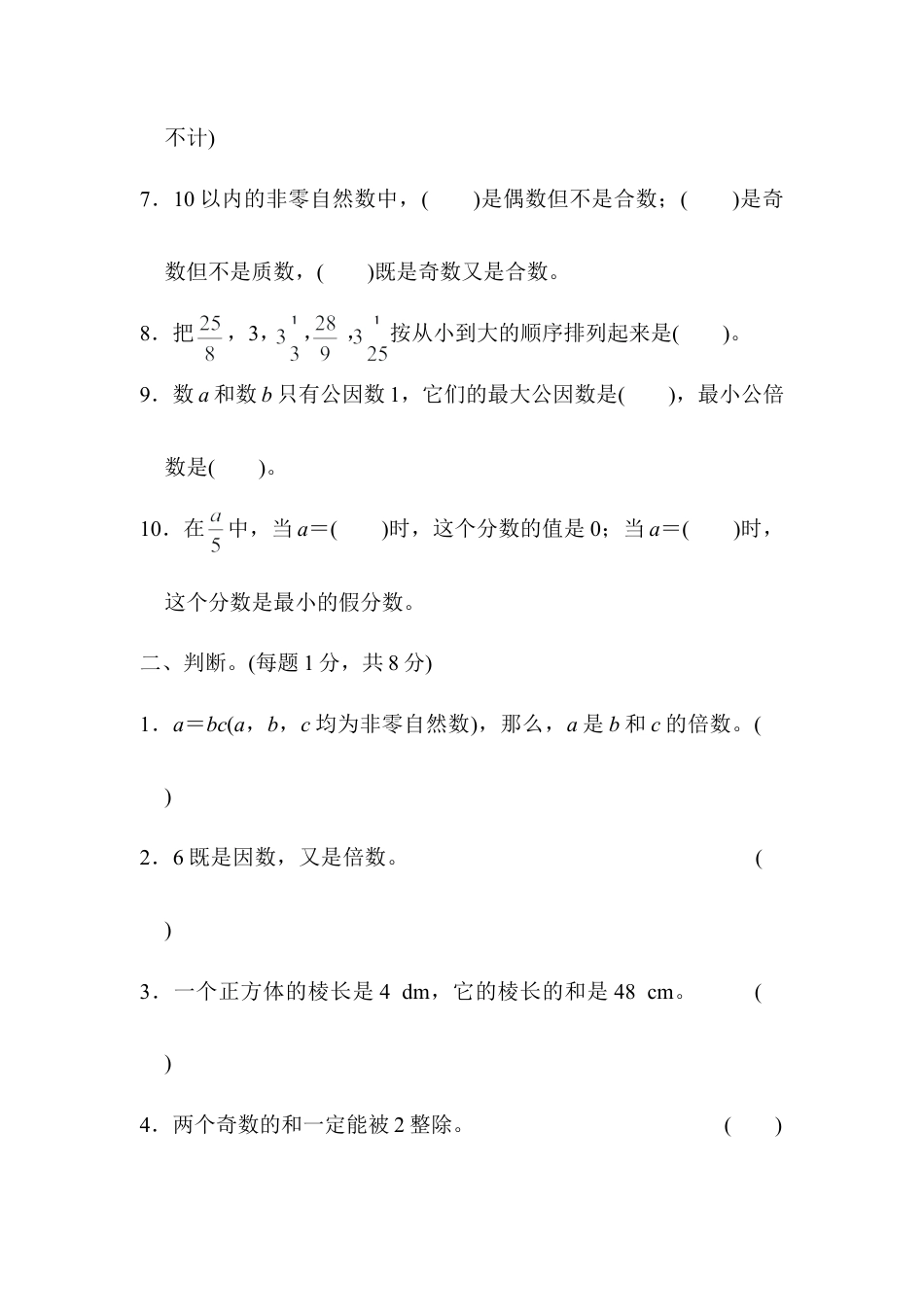 人教版5年级数学下册-期中检测卷1.docx_第2页