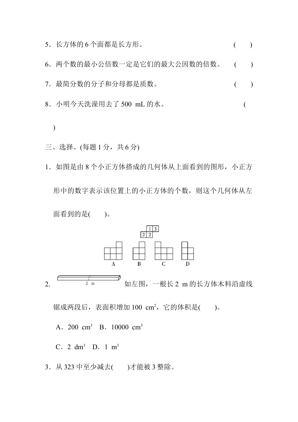 人教版5年级数学下册-期中检测卷1.docx_第3页