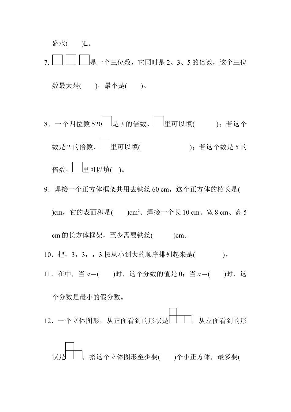 人教版5年级数学下册-期中检测卷2.docx_第2页