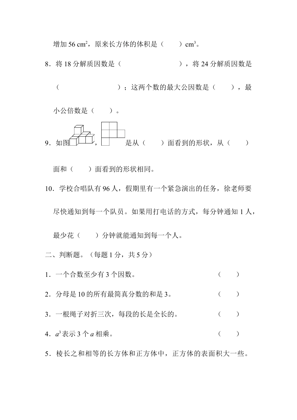 人教版5年级数学下册-五年级第二学期数学期末测试卷（二）.docx_第2页