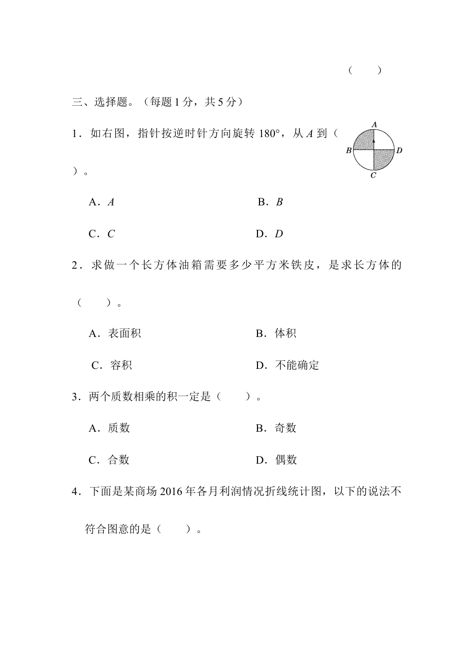 人教版5年级数学下册-五年级第二学期数学期末测试卷（二）.docx_第3页