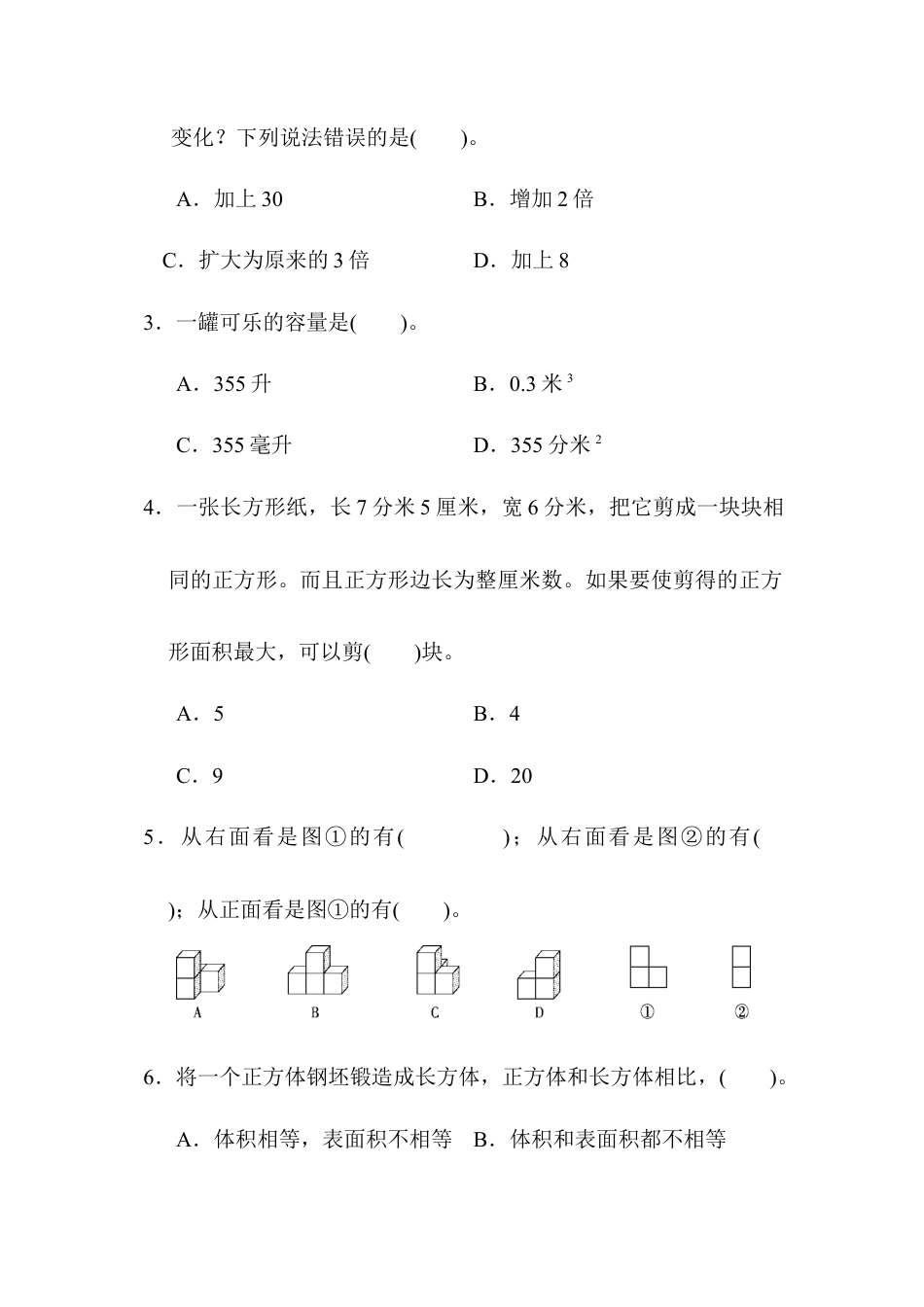 人教版5年级数学下册-五年级第二学期数学期中测试卷.docx_第3页