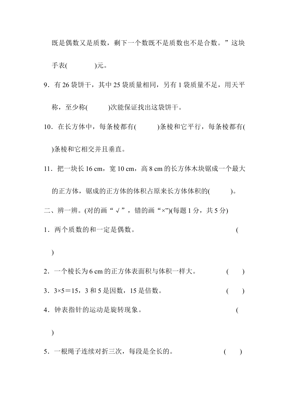 人教版5年级数学下册-武汉市名校期末测试卷.docx_第2页