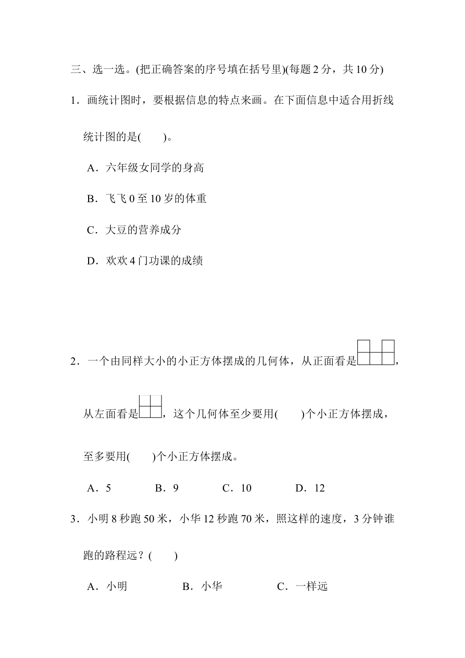 人教版5年级数学下册-武汉市名校期末测试卷.docx_第3页