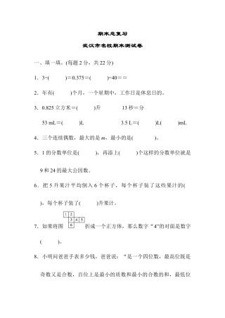 人教版5年级数学下册-武汉市名校期末测试卷.docx