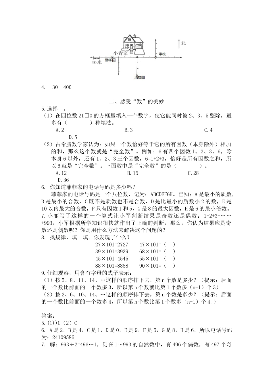 人教版5年级数学下册-衔接题.docx_第2页