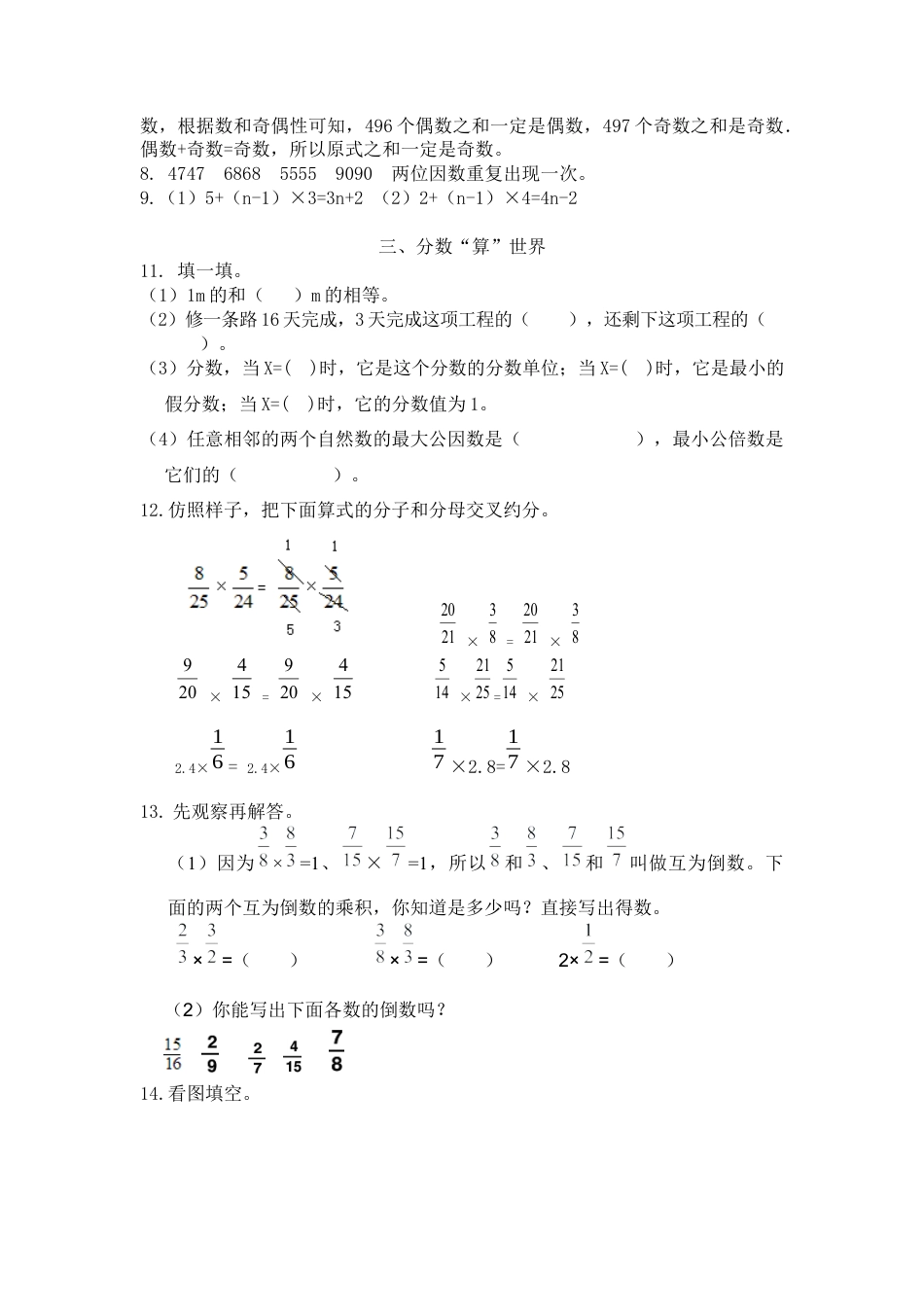 人教版5年级数学下册-衔接题.docx_第3页