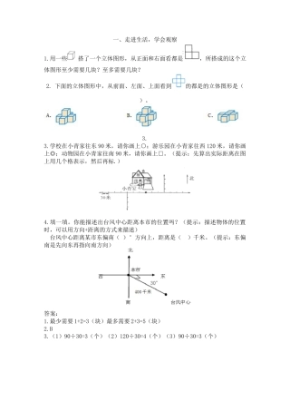 人教版5年级数学下册-衔接题.docx