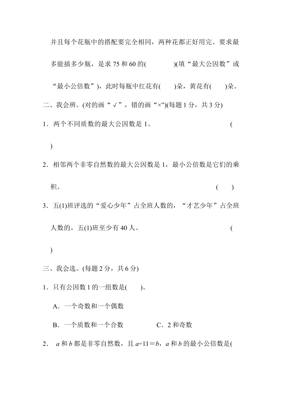 人教版5年级数学下册-重难点突破卷1 最大公因数与最小公倍数的应用对比.docx_第2页
