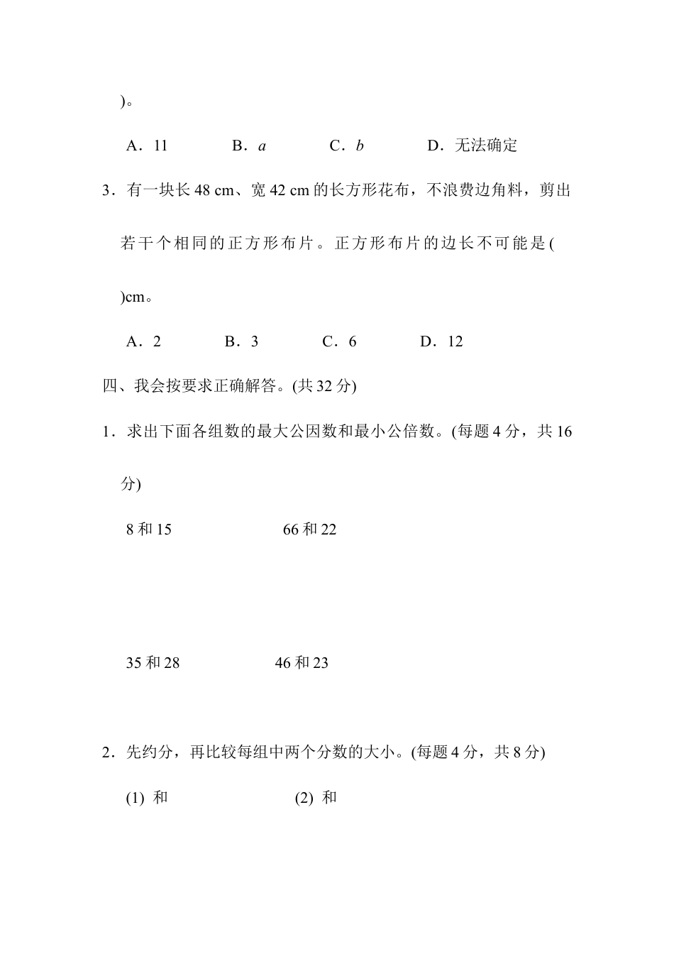 人教版5年级数学下册-重难点突破卷1 最大公因数与最小公倍数的应用对比.docx_第3页