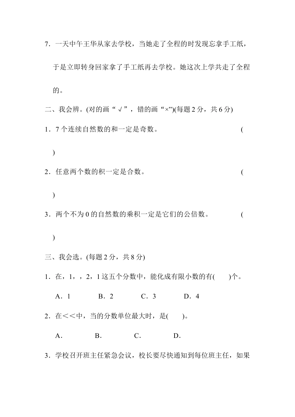 人教版5年级数学下册-重难点突破卷3 稍复杂应用题的整理与提升.docx_第2页