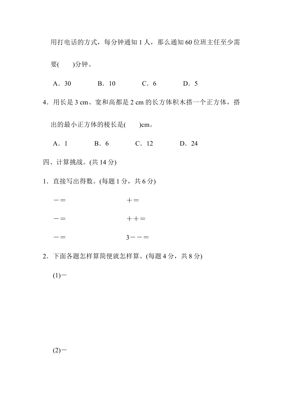 人教版5年级数学下册-重难点突破卷3 稍复杂应用题的整理与提升.docx_第3页
