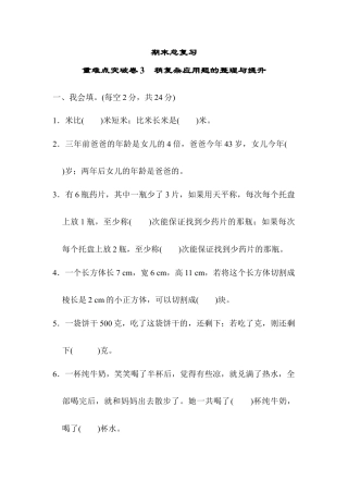 人教版5年级数学下册-重难点突破卷3 稍复杂应用题的整理与提升.docx