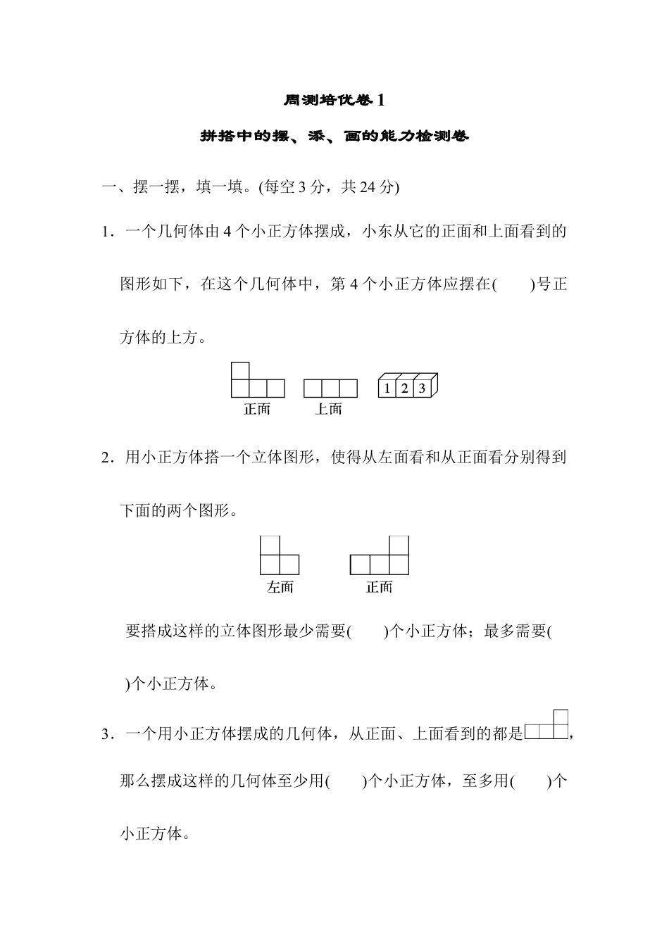 人教版5年级数学下册-周测培优卷1.docx_第1页