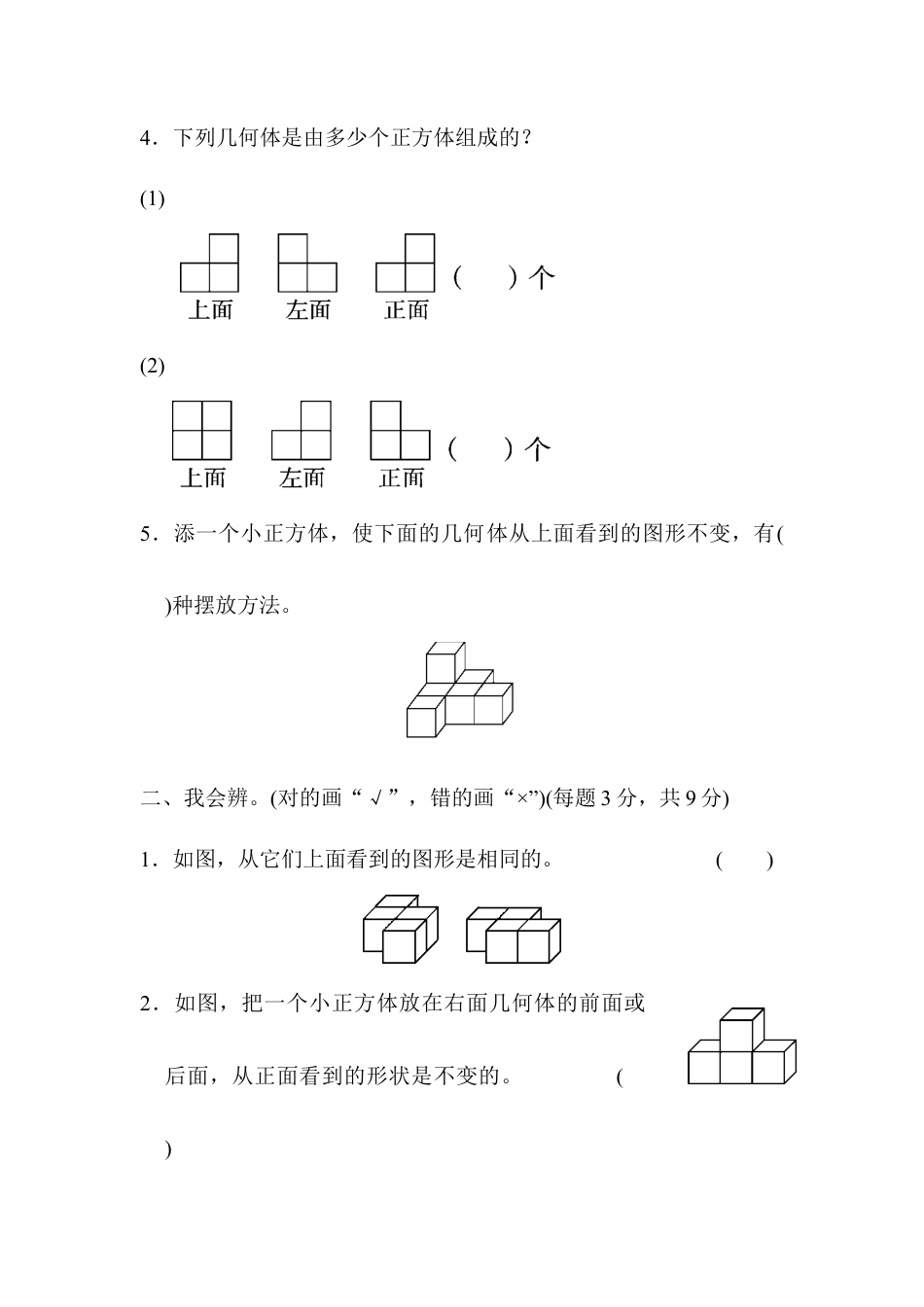 人教版5年级数学下册-周测培优卷1.docx_第2页